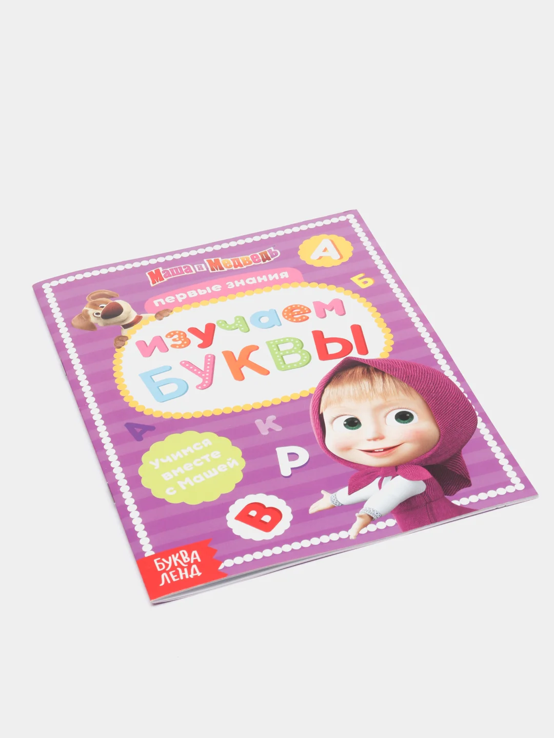 Белый книги обучающие "Маша и Медведь"