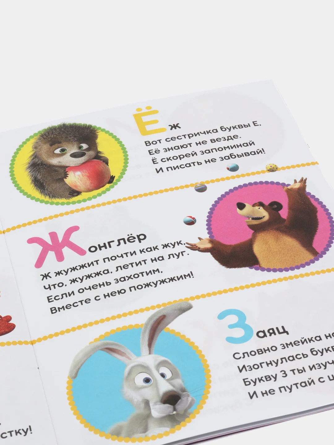 Белый книги обучающие "Маша и Медведь"