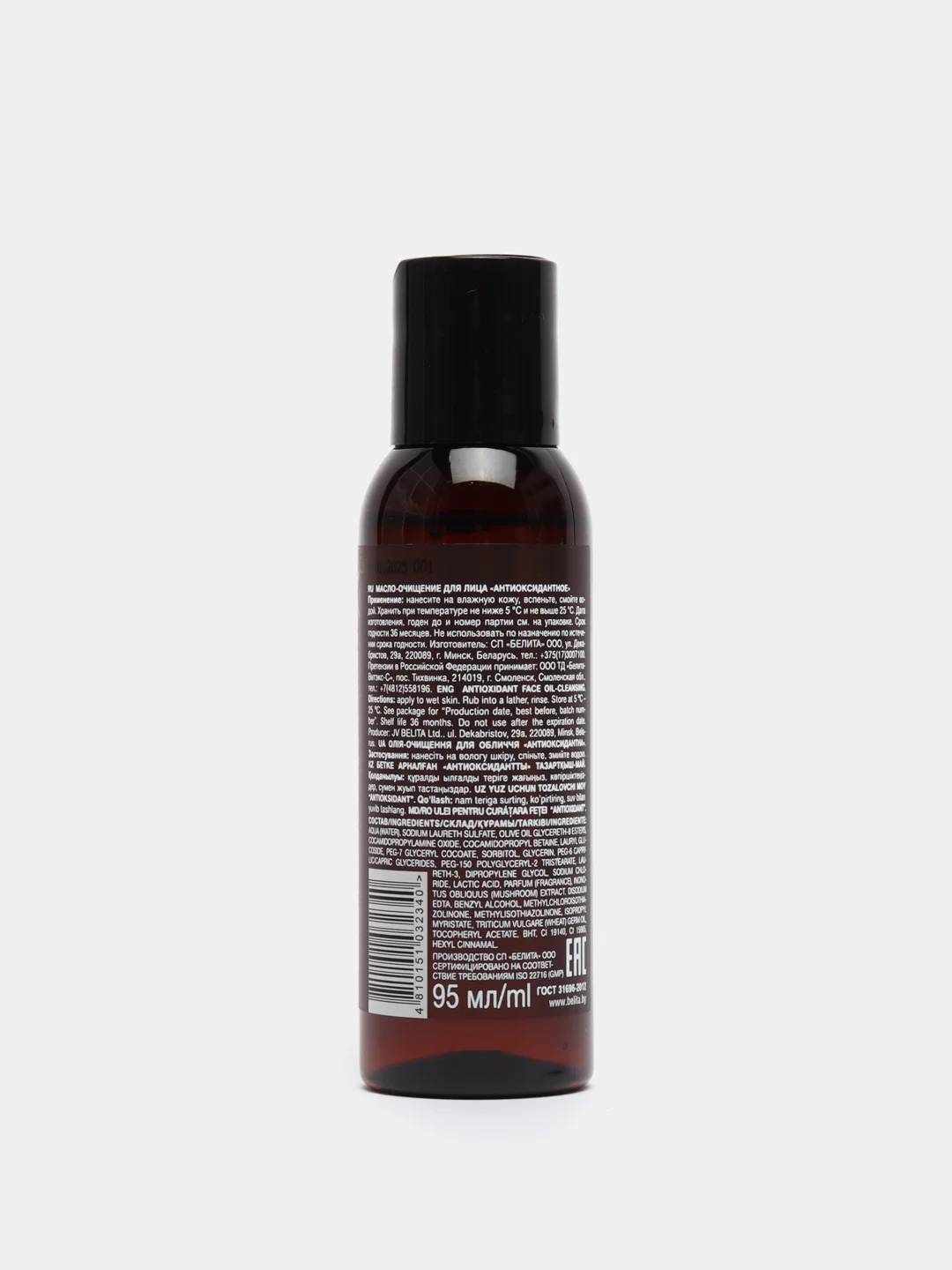 Масло-очищение для лица Белита Chaga.ProAge "Антиоксидантное", 95 мл