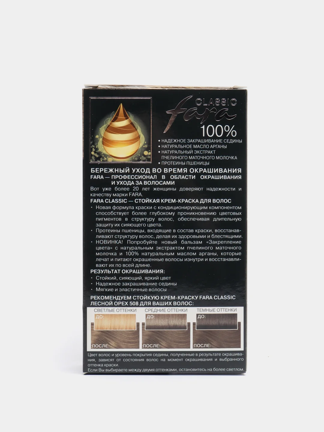 Стойкая крем-краска для волос Fara Classic, 508, Лесной орех