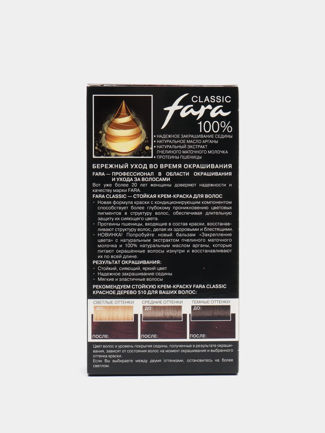 Fara Classic Стойкая крем-краска для волос, 510, "Красное дерево"