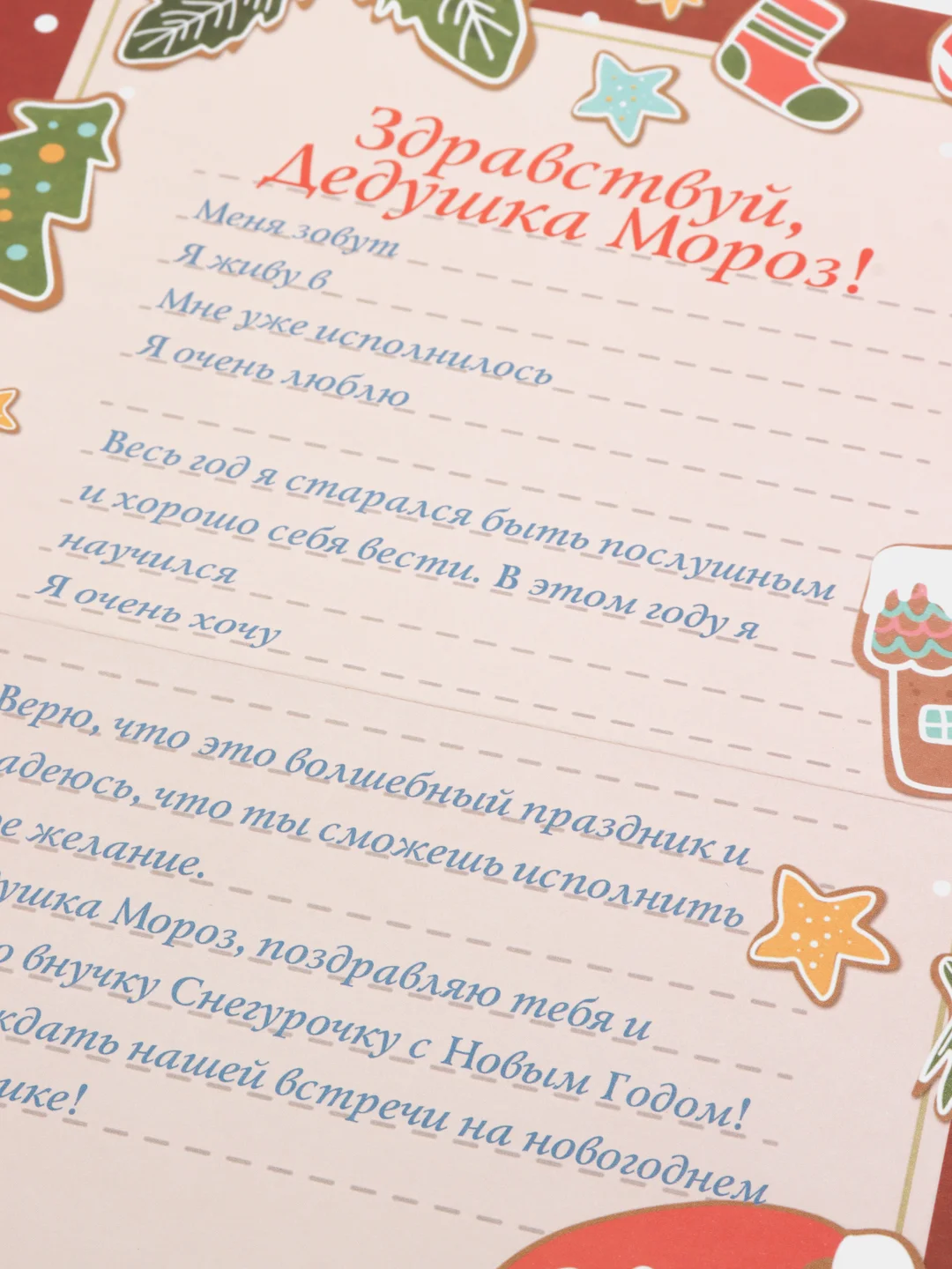 Белый письмо Деду Морозу "Колокольчики" формат А4, 100гр/м с цветным конвертом 23х16см