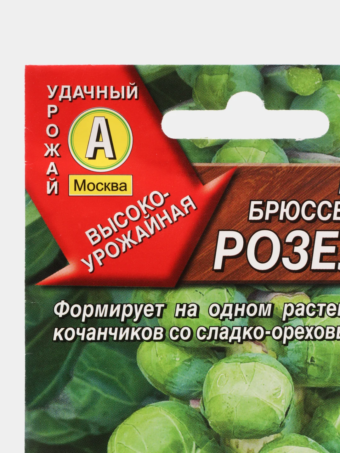 Капуста "Брюссельская Розелла", семена