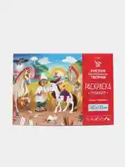 Раскраска-плакат "Конек-горбунок", 580*410 мм, А2