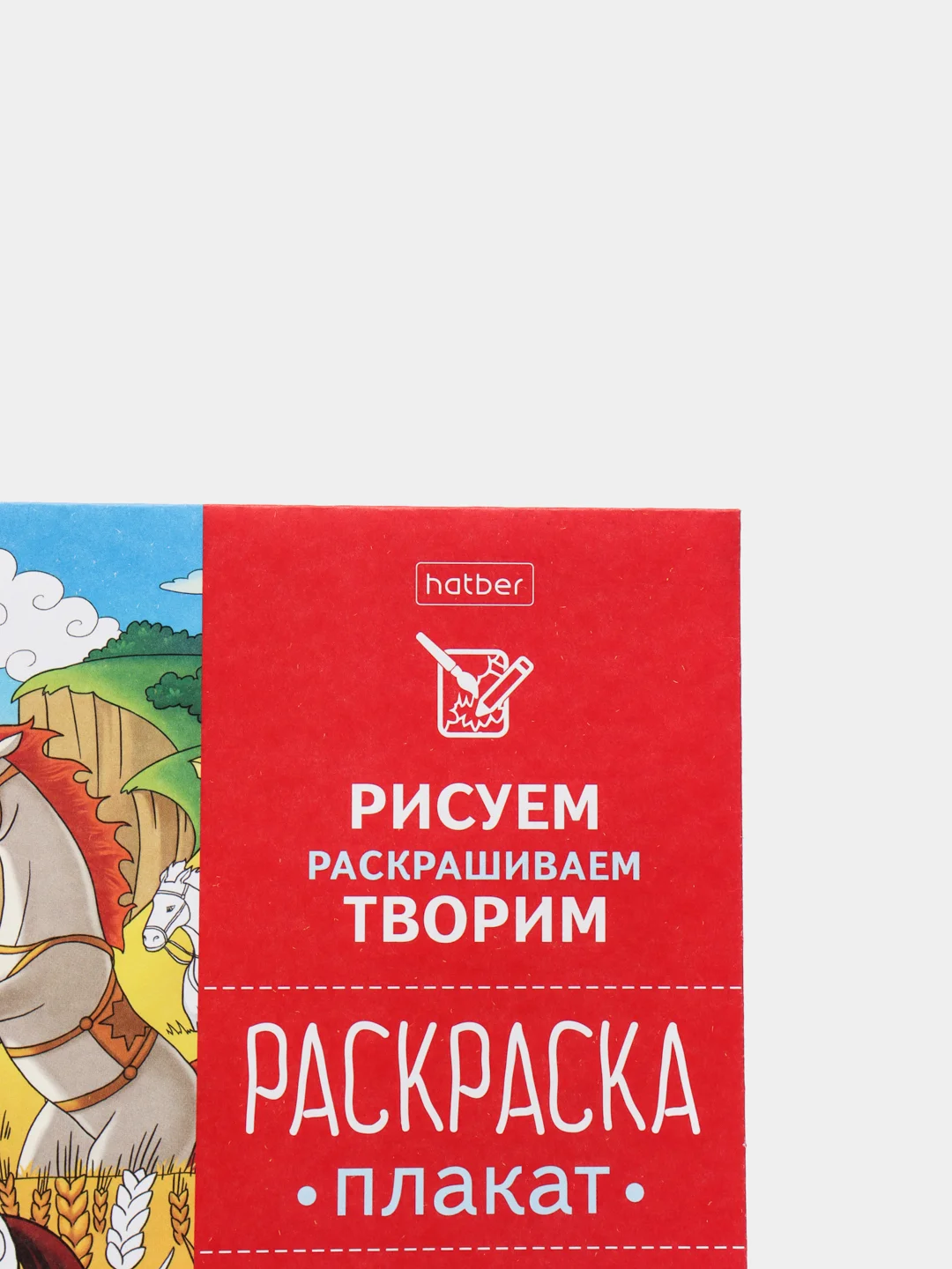 Раскраска-плакат "Конек-горбунок", 580*410 мм, А2