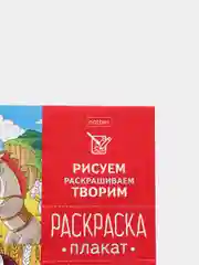 Раскраска-плакат "Конек-горбунок", 580*410 мм, А2