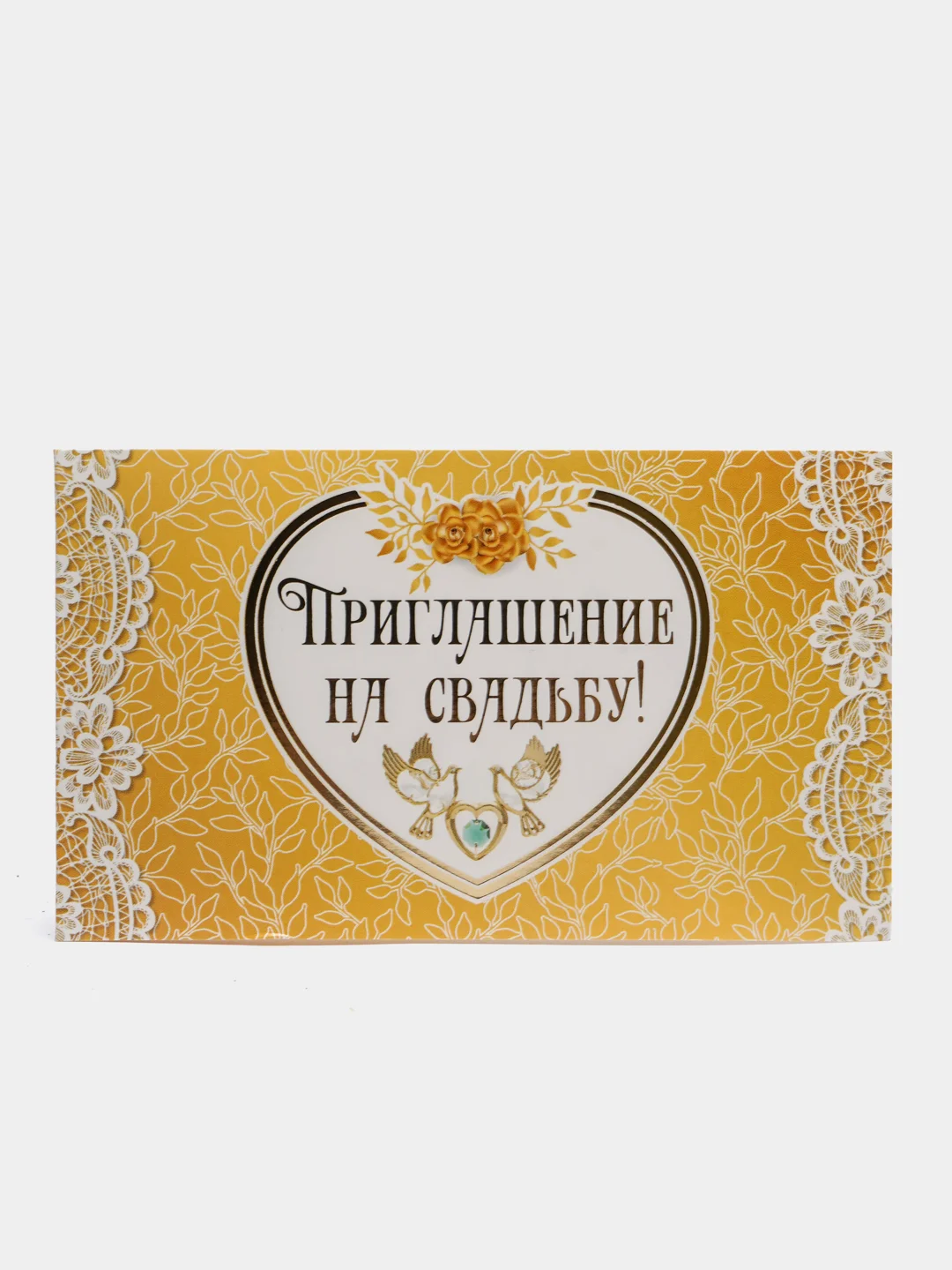 Золотой открытка-приглашение на свадьбу, пригласительное