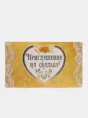 Золотой открытка-приглашение на свадьбу, пригласительное