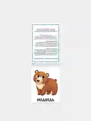 Зеленый запуск и развитие речи (Чистоговорки, Говорилки, Изображалки, Бормоталки)