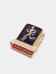 Значок юношеский, 1 разряд