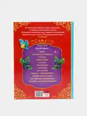 Книга в твёрдом переплёте Любимые сказки