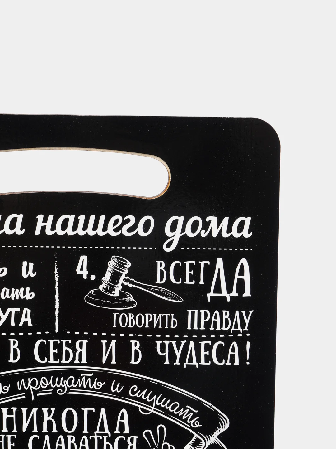 Доска разделочная деревянная "Правила нашего дома" 29*18,5 см MARMITON /20