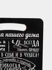 Доска разделочная деревянная "Правила нашего дома" 29*18,5 см MARMITON /20