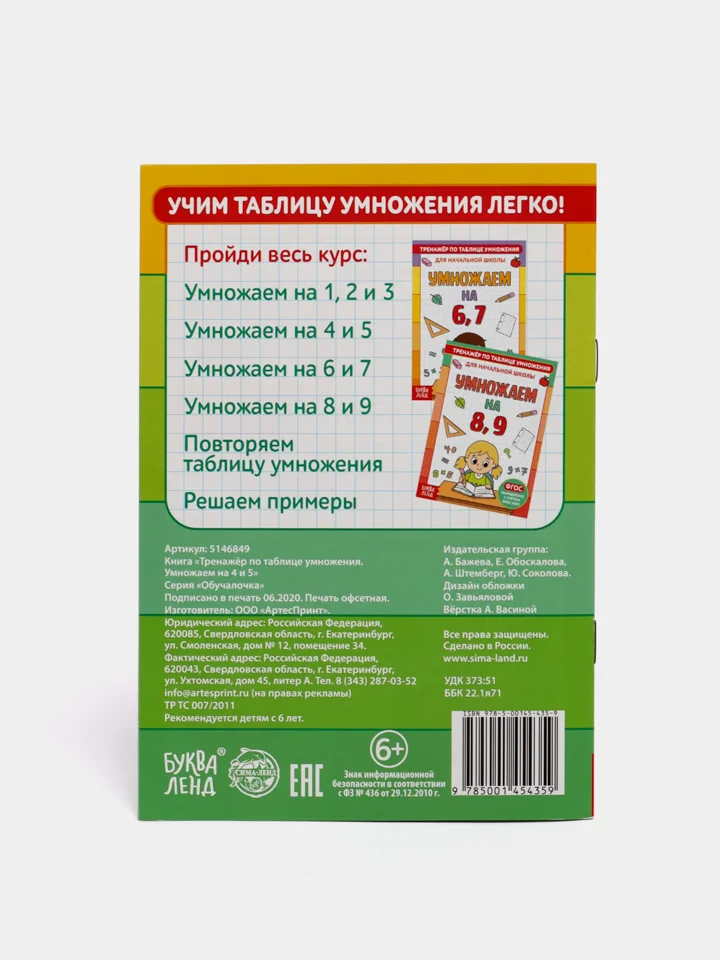 Зеленый тренажер по математике