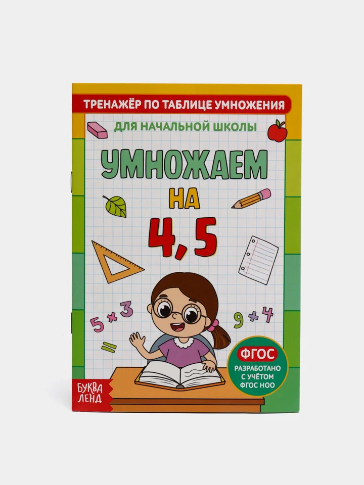 Зеленый тренажер по математике