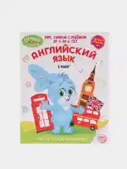 Набор обучающих книг Английский язык в папке 6 книг