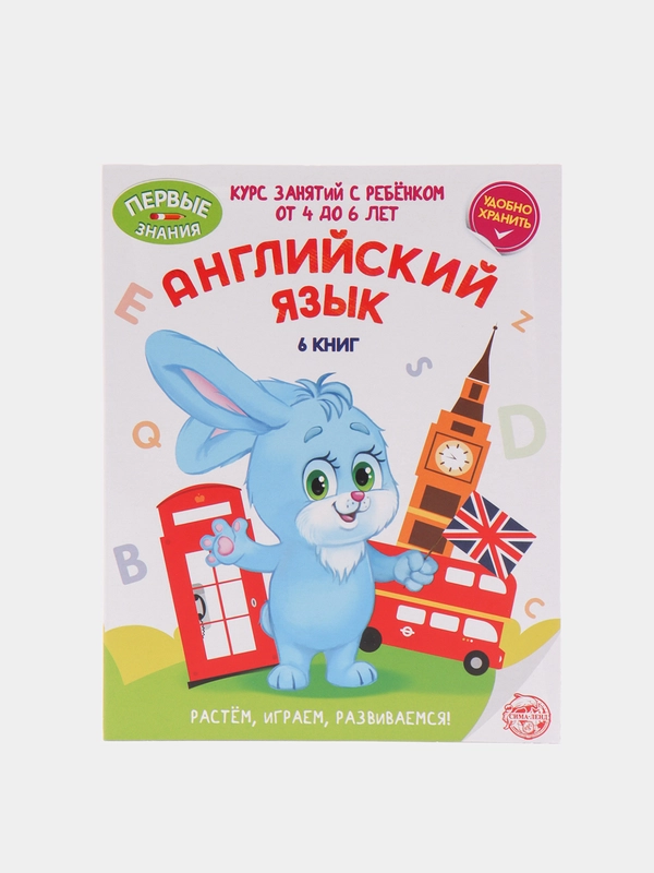 Набор обучающих книг Английский язык в папке 6 книг