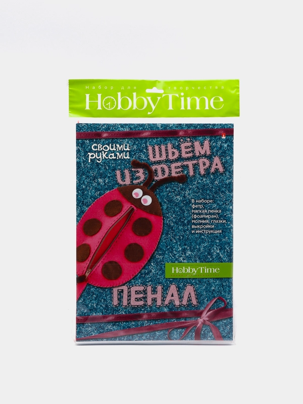 Набор для творчества. Шьем из фетра. Пенал своими руками. Божья коровка. Hobby Time
