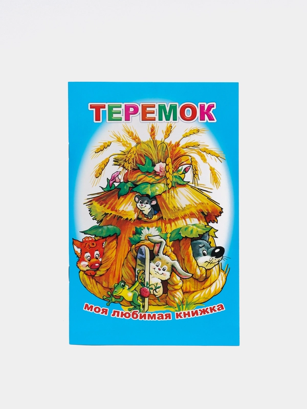 Книги на офсете в мелованной обложке, 13 х 20 см, 16 стр.+обложка