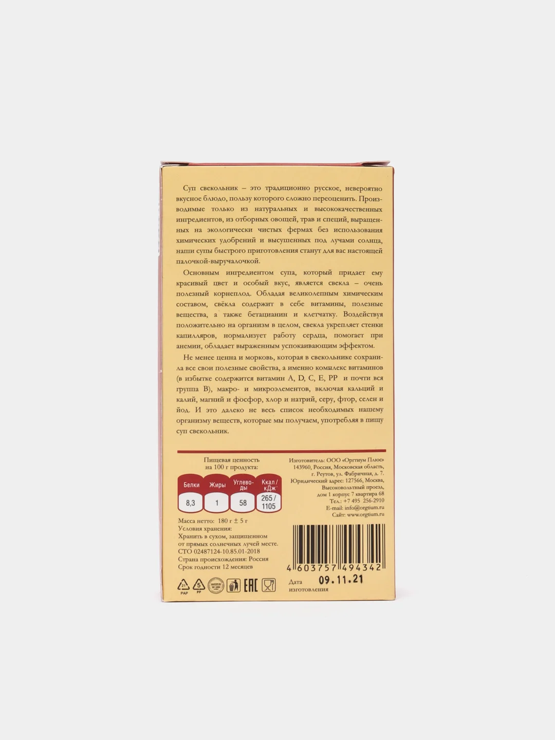 Суп овощной свекольник, 180 гр