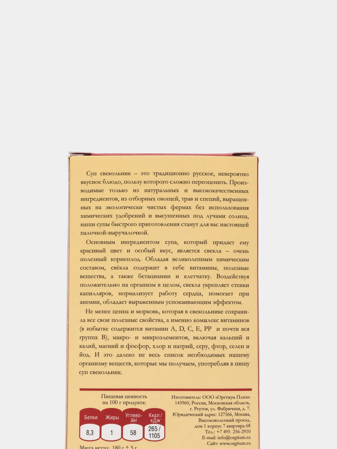 Суп овощной свекольник, 180 гр
