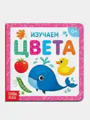 Розовый книга картонная для самых маленьких "Знакомство с окружающим миром"