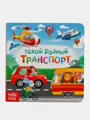 Темно-синий книга картонная для самых маленьких "Знакомство с окружающим миром"