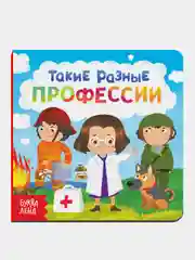 Белый книга картонная для самых маленьких "Знакомство с окружающим миром"