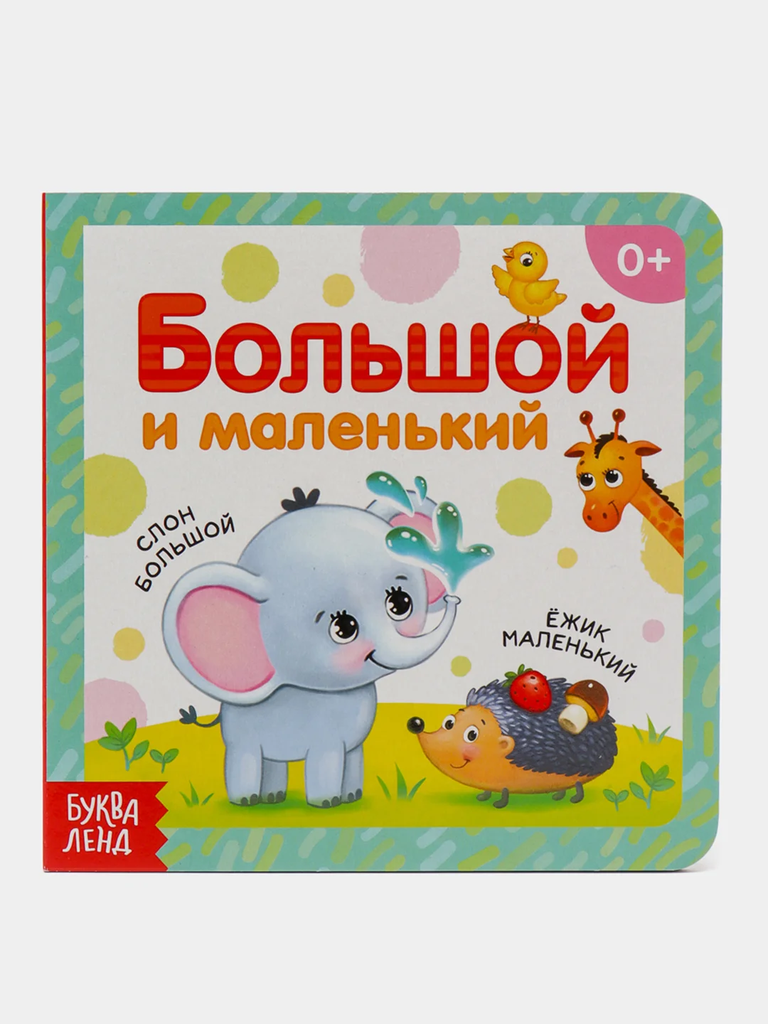 Бирюзовый книга картонная для самых маленьких "Знакомство с окружающим миром"