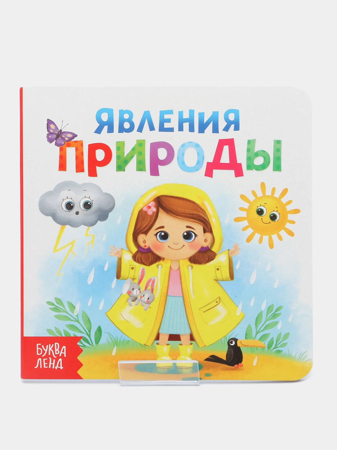 Зеленый книга картонная для самых маленьких "Знакомство с окружающим миром"