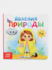 Зеленый книга картонная для самых маленьких "Знакомство с окружающим миром"
