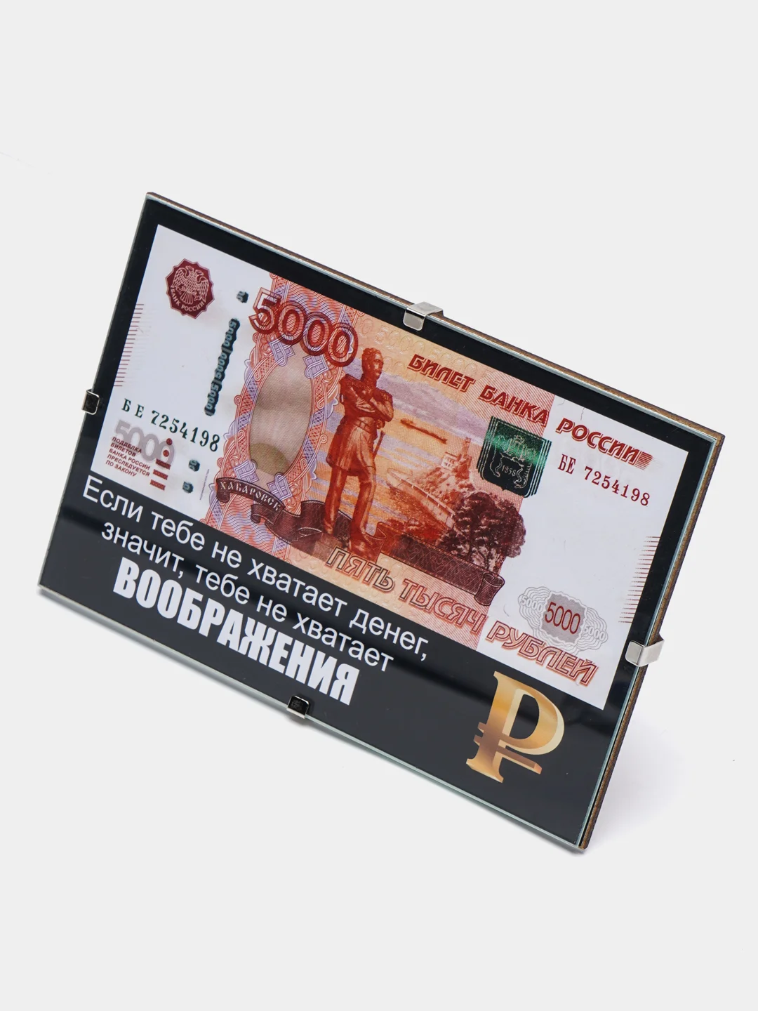 Купюра 5000 рублей в рамке