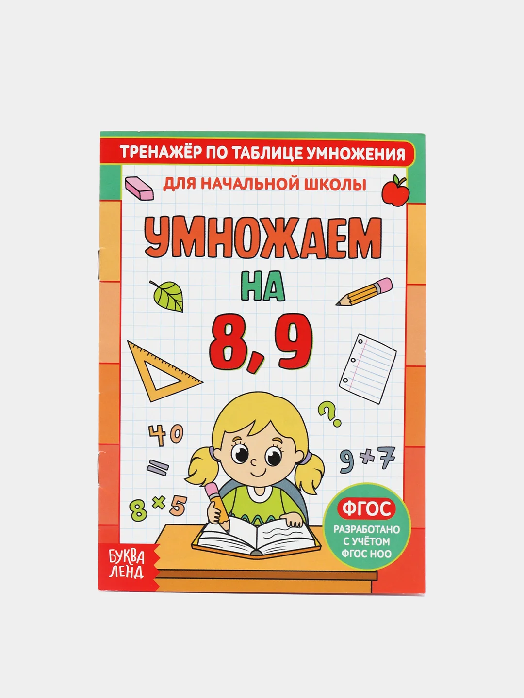 Красный решаем примеры "Тренажёры по таблице умножения"
