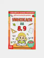 Красный решаем примеры "Тренажёры по таблице умножения"