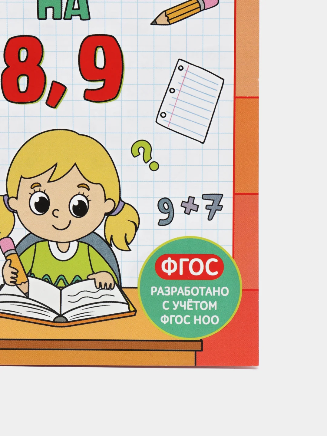 Красный решаем примеры "Тренажёры по таблице умножения"