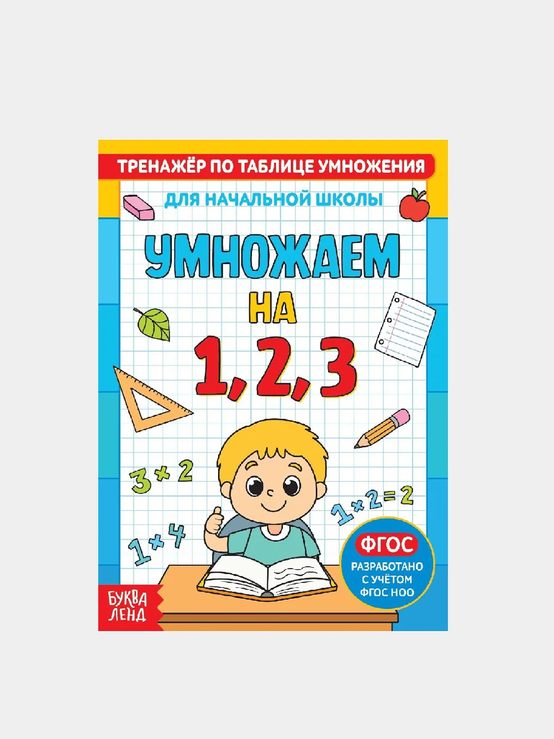 Голубой решаем примеры "Тренажёры по таблице умножения"
