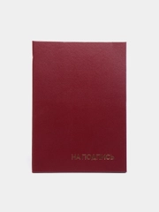 Папка адресная бумвинил "На подпись", формат А4, бордовая, STAFF Basic