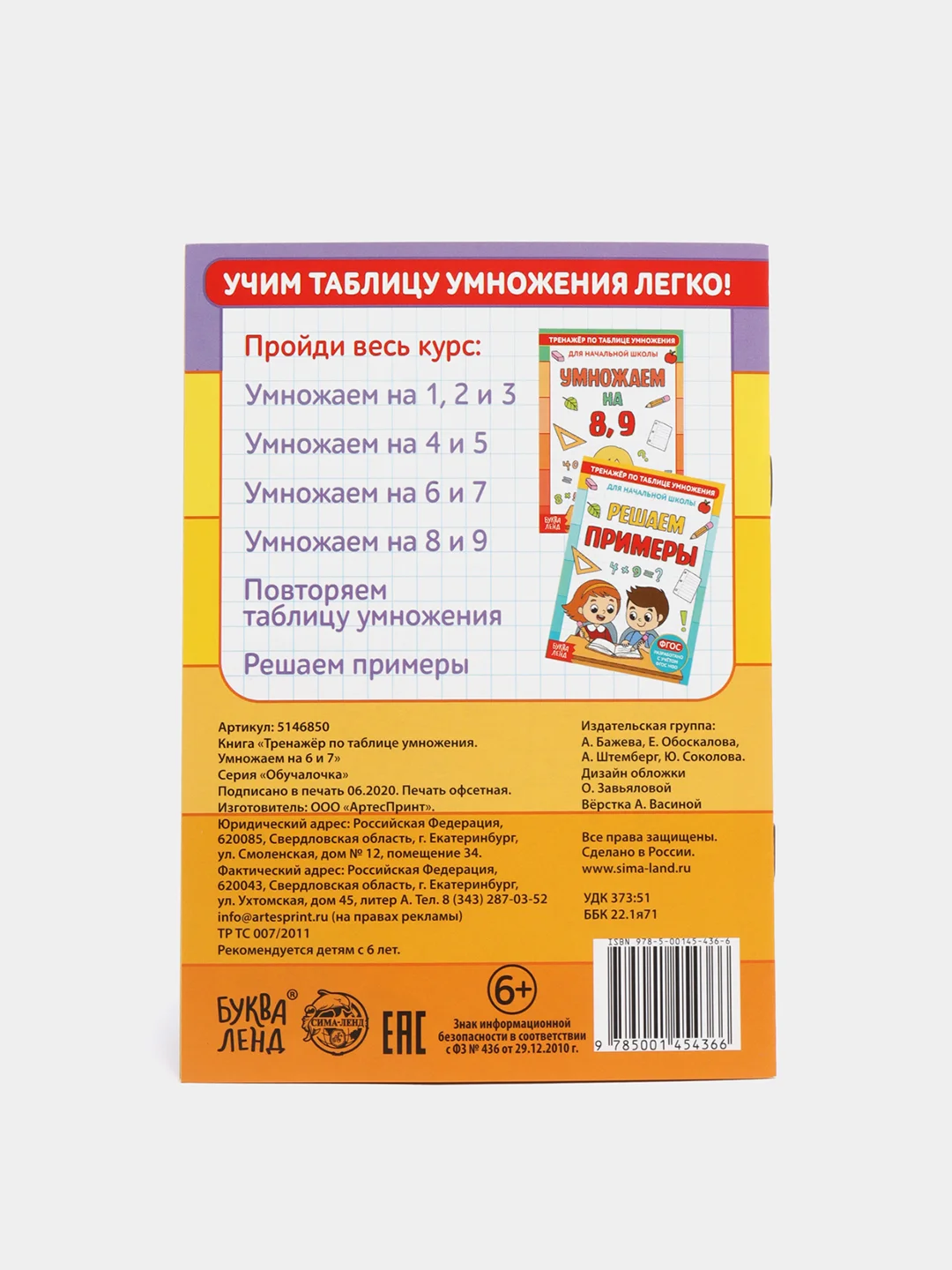Оранжевый решаем примеры "Тренажёры по таблице умножения"