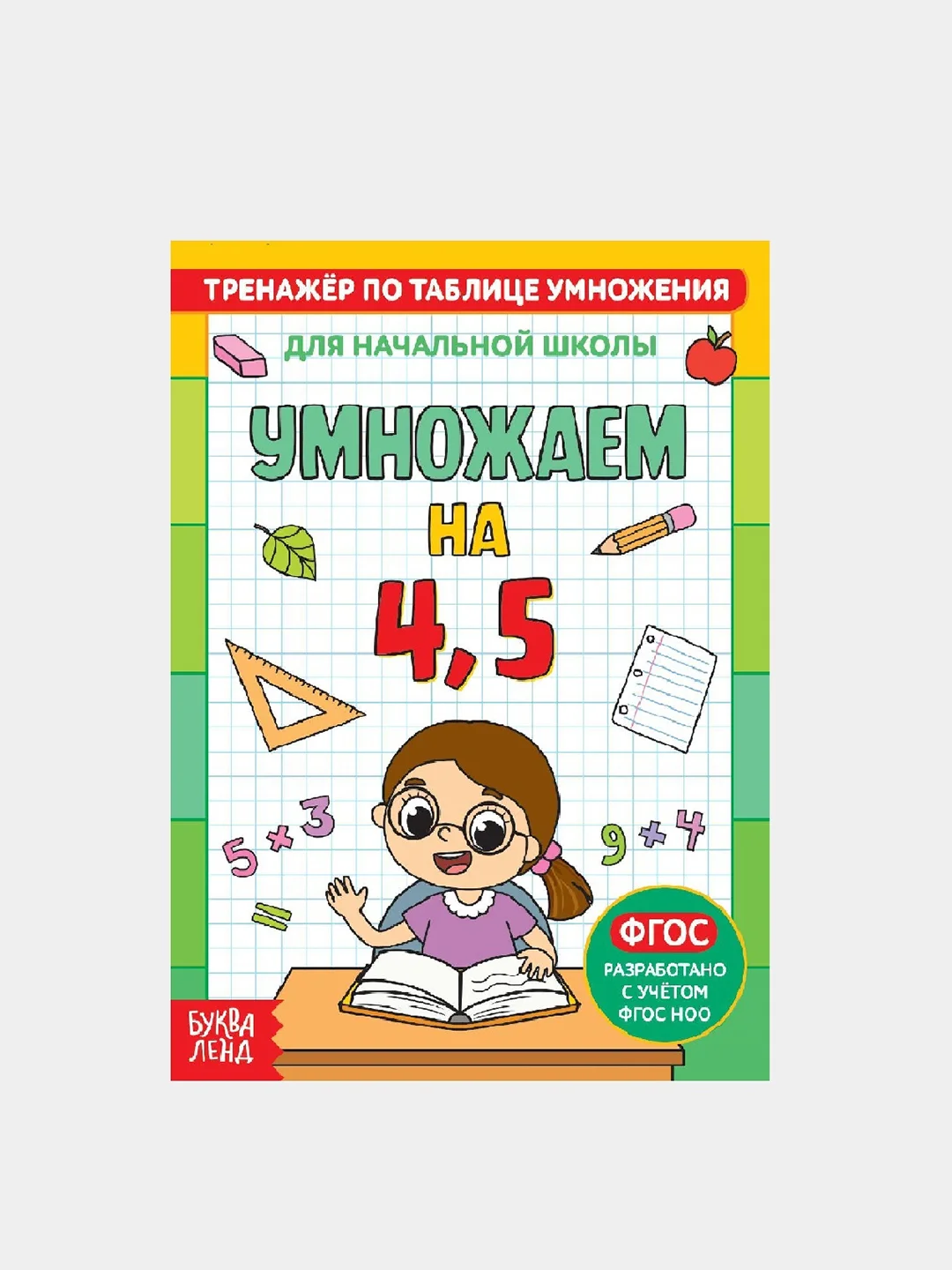 Зеленый решаем примеры "Тренажёры по таблице умножения"