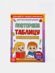 Фиолетовый решаем примеры "Тренажёры по таблице умножения"