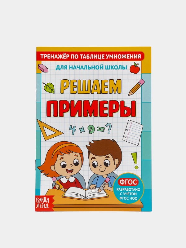 Решаем примеры "Тренажёры по таблице умножения"