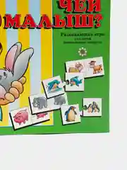 Игра "Чей малыш?"