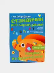 Набор для творчества. Творим из фоамирана. Стаканчик для карандашей. Слоник. Hobby Time