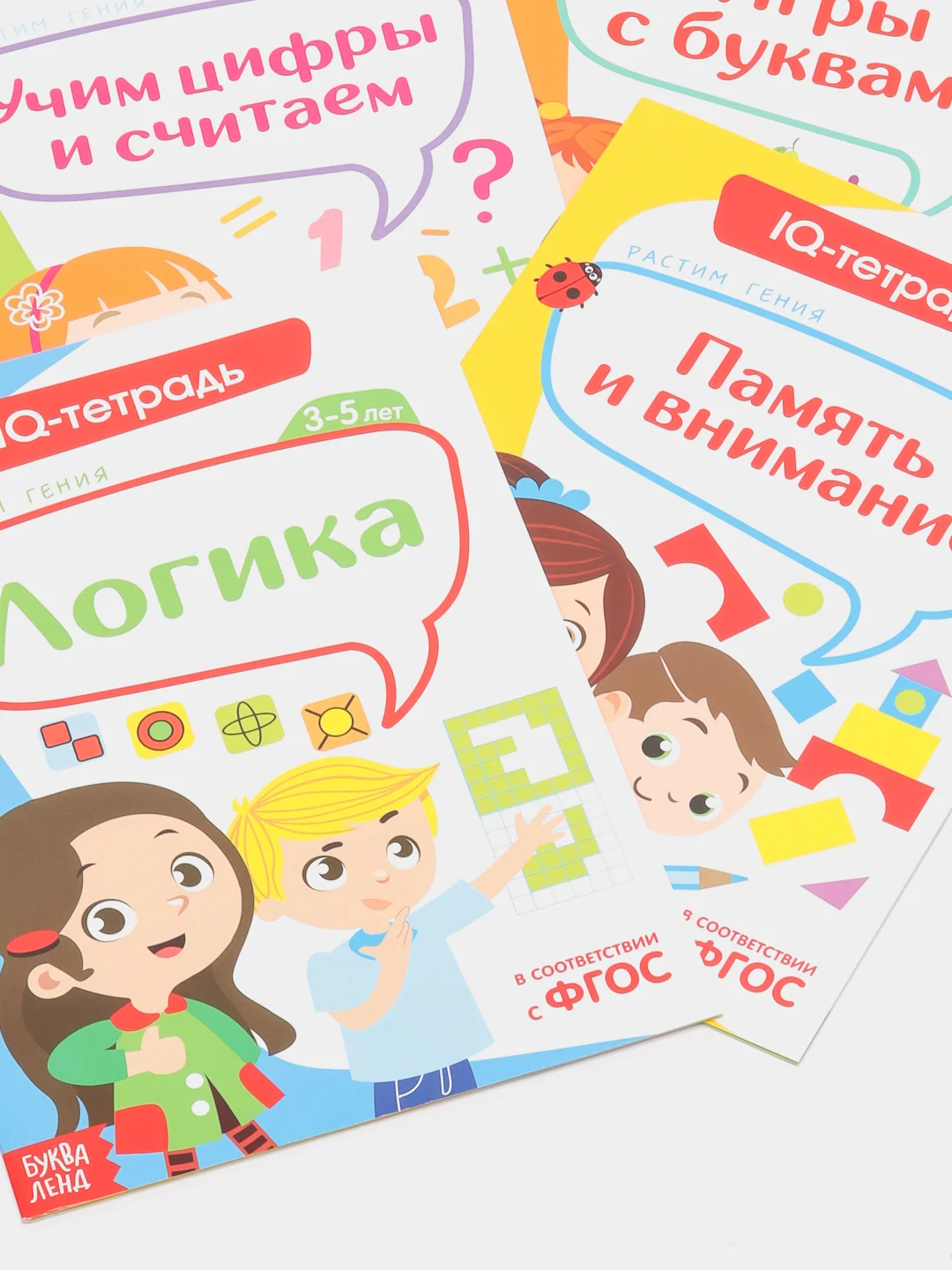 Белый обучающие книги "IQ тетради. Растим гения" (развитие логики, мышления, памяти)