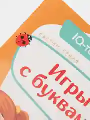 Оранжевый обучающие книги "IQ тетради. Растим гения" (развитие логики, мышления, памяти)