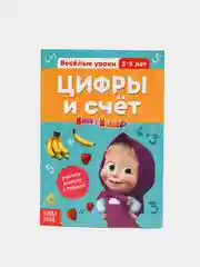 Угольный обучающие книги "Весёлые уроки. Маша и Медведь"