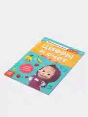 Угольный обучающие книги "Весёлые уроки. Маша и Медведь"