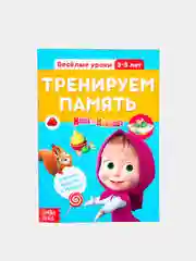 Терракотовый обучающие книги "Весёлые уроки. Маша и Медведь"