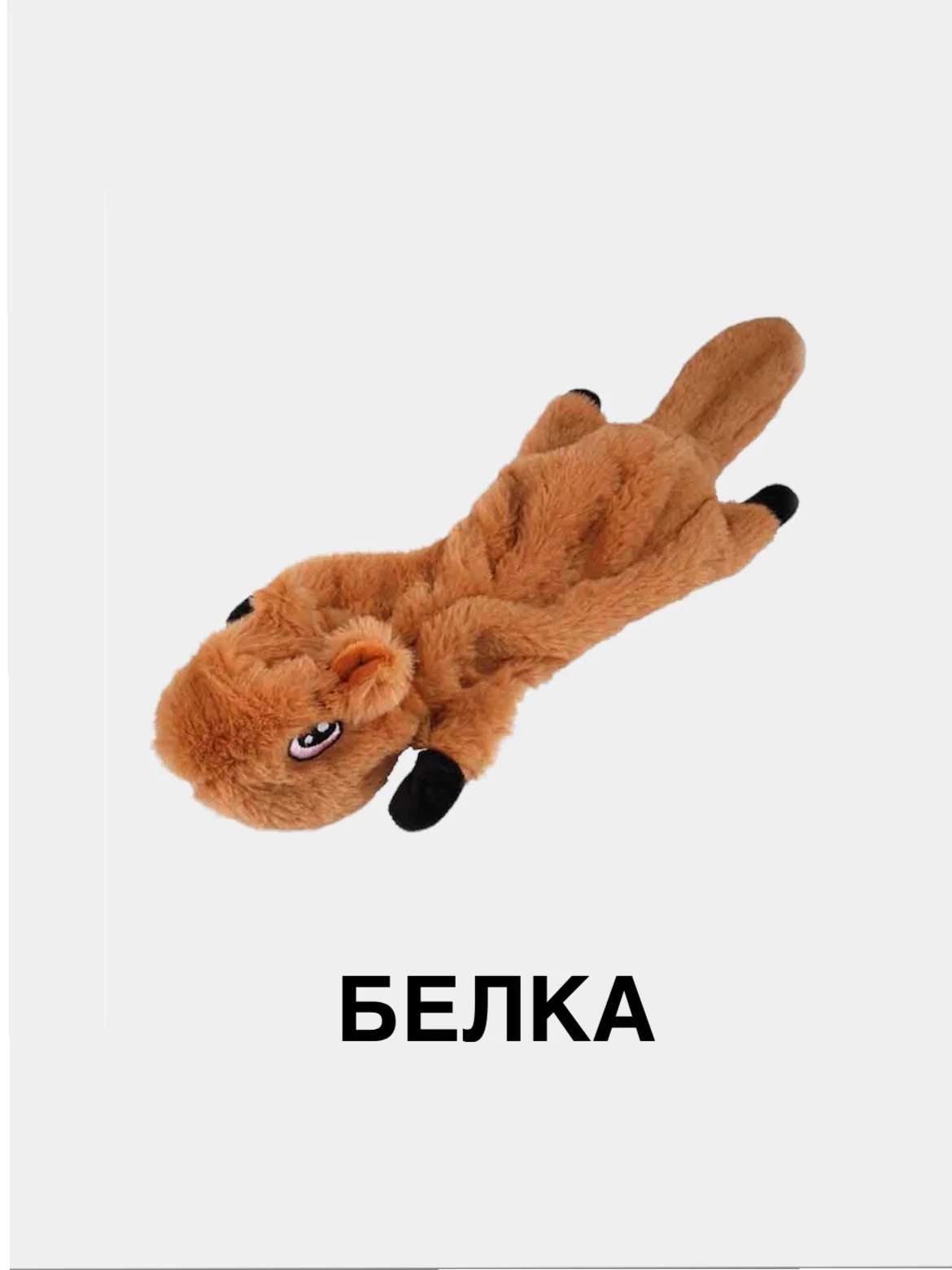 Мягкая игрушка для собак с двумя пищалками