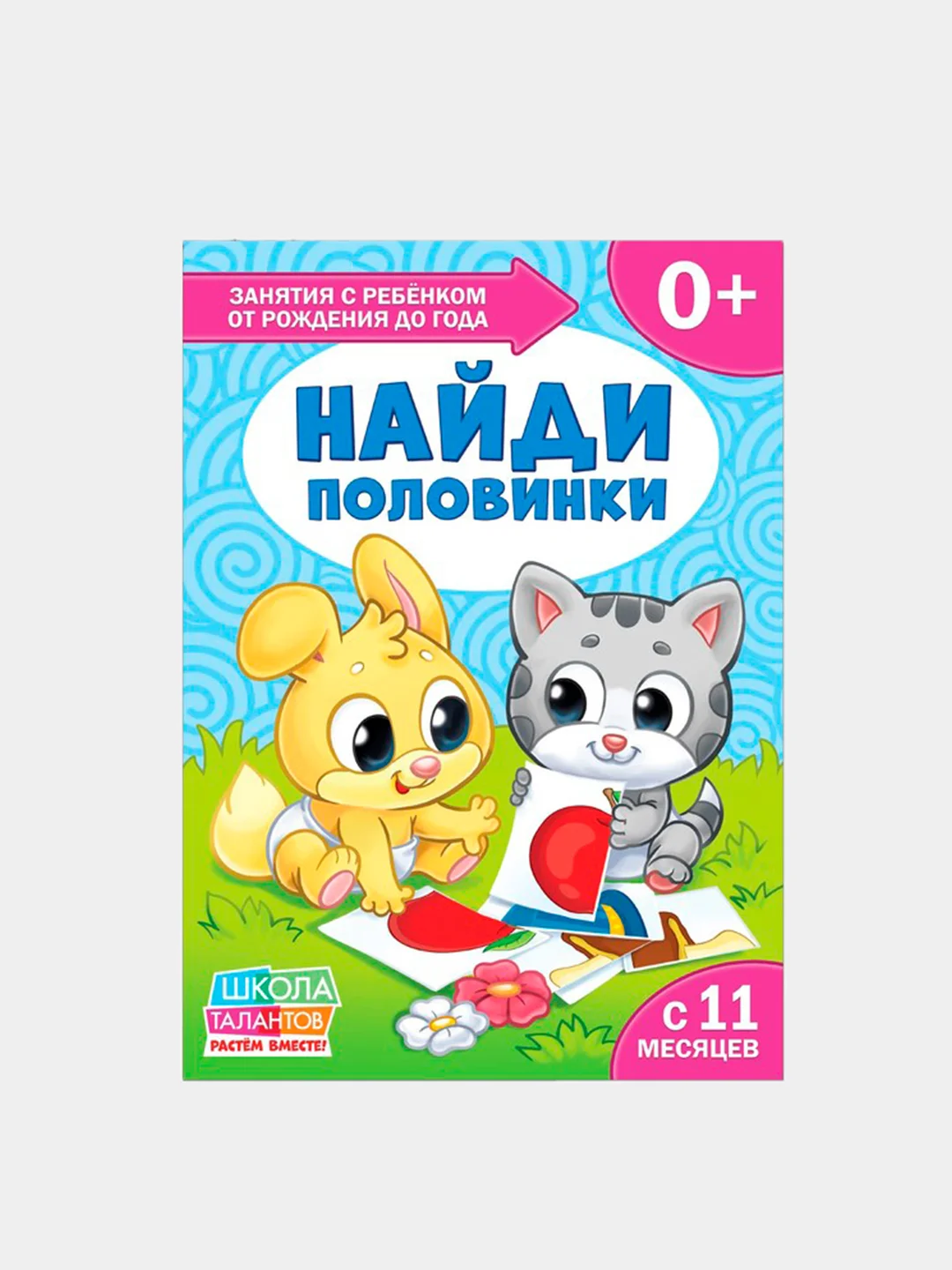 Черный книги "Школа Талантов" 0-1 год